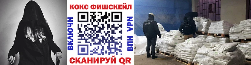 КОКАИН Fish Scale  где можно купить наркотик  Бабушкин 